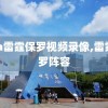 nba雷霆保罗视频录像,雷霆保罗阵容